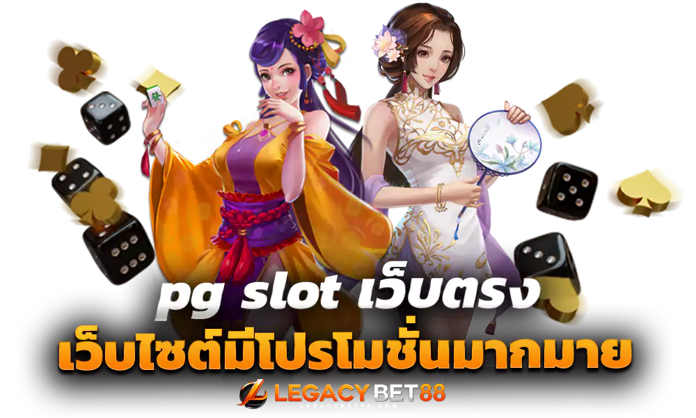 เว็บไซต์มีโปรโมชั่นให้คุณได้ลองเล่นเกมสล็อตฟรี